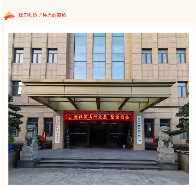 球王会喜迎祖国华诞 为现在中原喝彩-球王会新闻-球王会有限公司