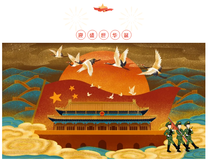球王会喜迎祖国华诞 为现在中原喝彩