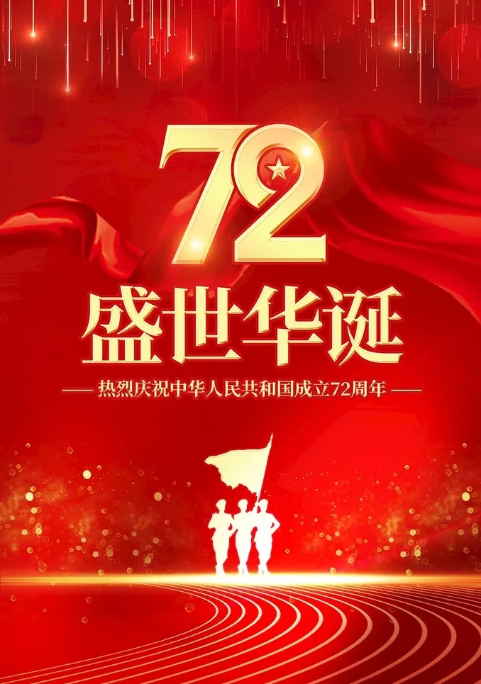 球王会喜迎祖国华诞 为现在中原喝彩-球王会新闻-球王会有限公司