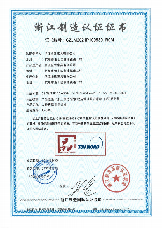 匠心传承|球王会家具喜获浙江制造“品字标”双项认证