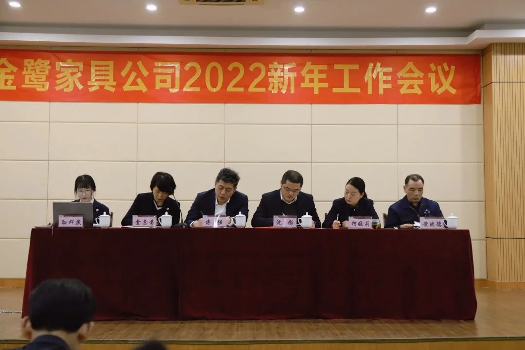 球王会家具2022年新年岁情聚会圆满召开