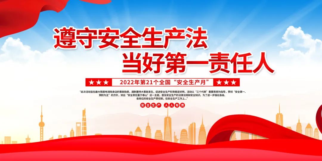 防微杜渐 警钟长鸣|球王会集团开展2022年“清静生产月”活动