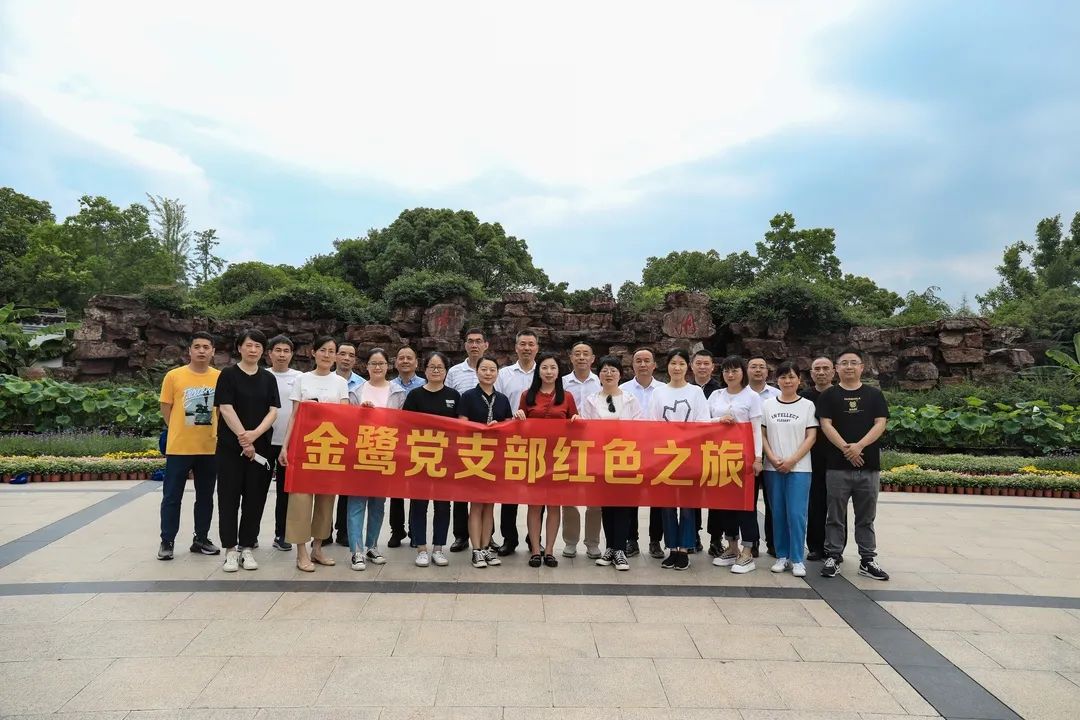 一叶红船映初心|球王会集团党支部红色之旅