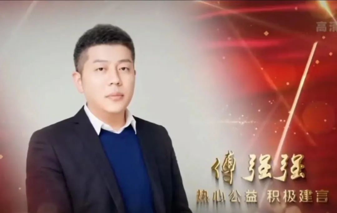 助力配合富足新篇章|区政协委员傅强强专题访谈