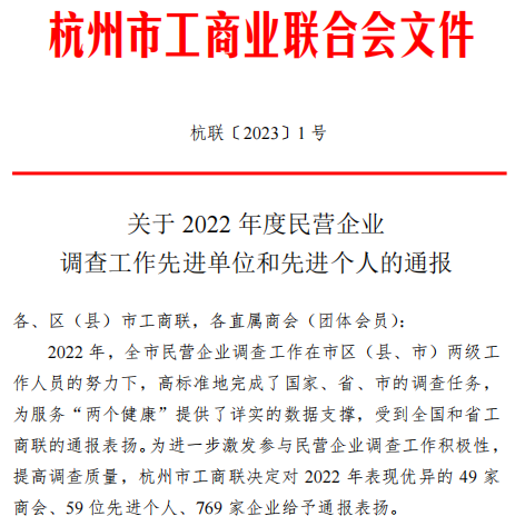 喜报！|球王会集团荣获杭州市工商联“2022年视察事情优异企业”称呼