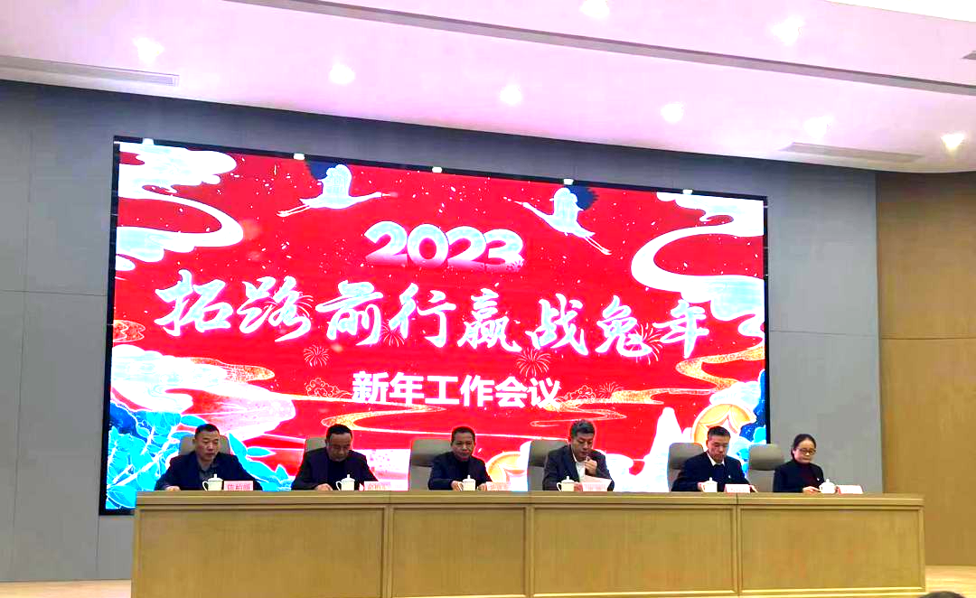 拓路前行 赢战兔年|球王会装饰2023新年岁情聚会顺遂召开