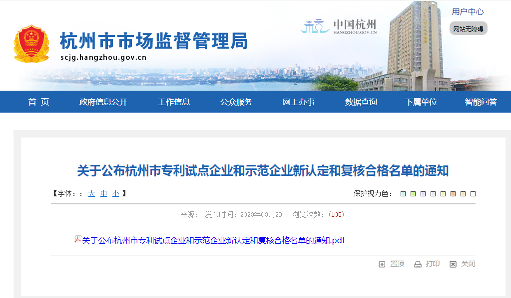 榜上著名｜球王会集团旗下两家子公司划分斩获“杭州市专利试点企业”“杭州市专利树模企业”声誉称呼