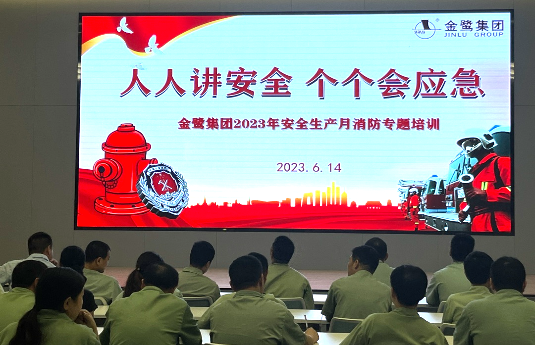 清静于心 责任在肩|球王会集团开展2023年“清静生产月”消防专题培训