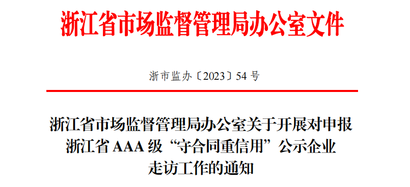 坚守诚信底线，，，，赢得企业生长|球王会家具加入“守条约重信用”企业答辩会