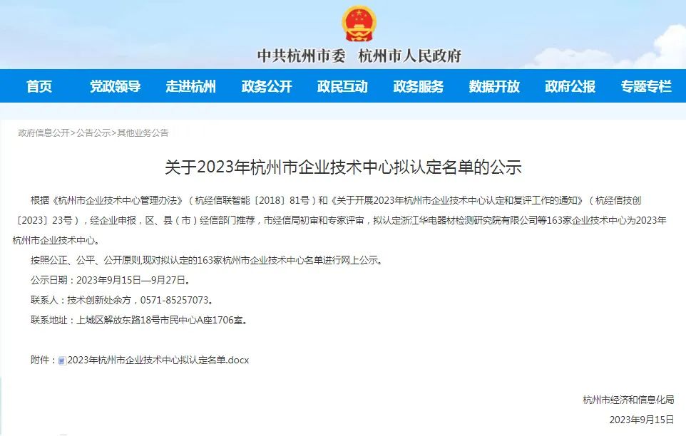 喜报︱由企画木业荣获“2023年杭州市企业手艺中心”认定