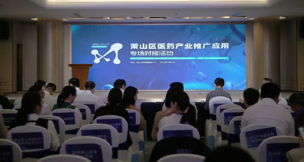 牵线搭桥促相助|球王会医疗加入萧山区医药工业推广应用专场对接活动
