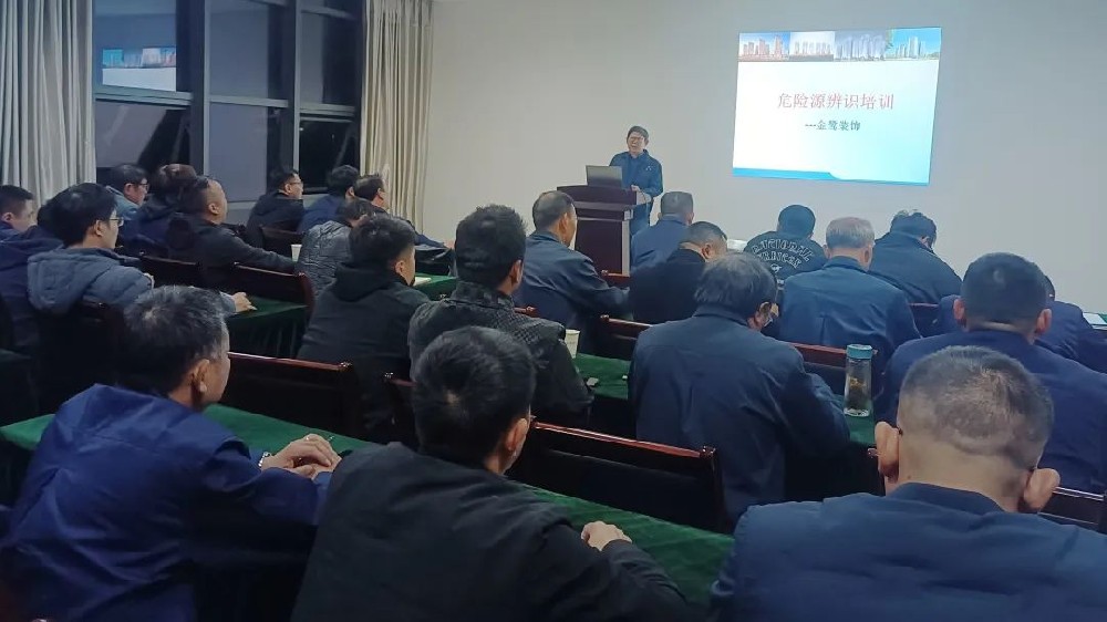 辨识危险源 共筑防护线|球王会装饰开展危险源辨识专题培训会