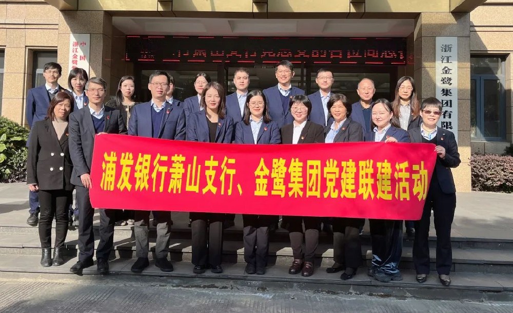 党建联建共促生长|球王会集团党支部与浦发银行支行党总支签署《党建联建协议》