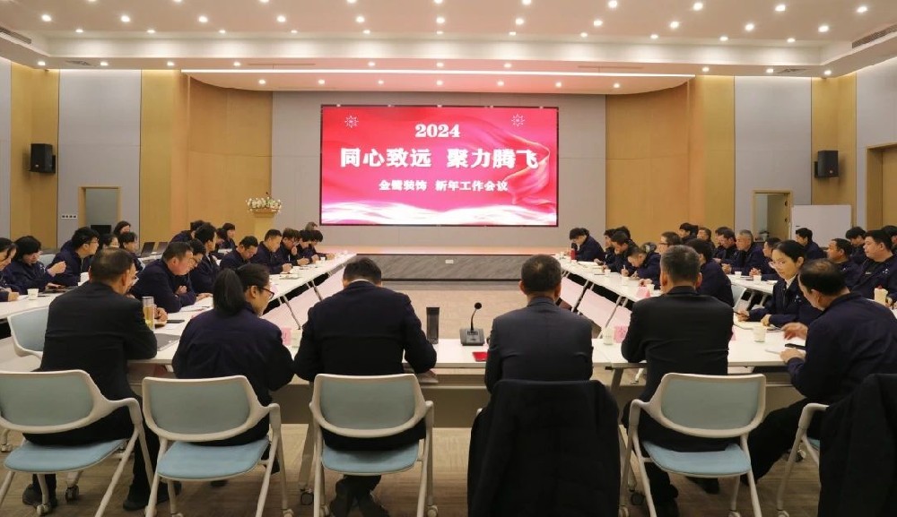 同心致远 聚力腾飞|球王会装饰2024年新年岁情聚会顺遂召开