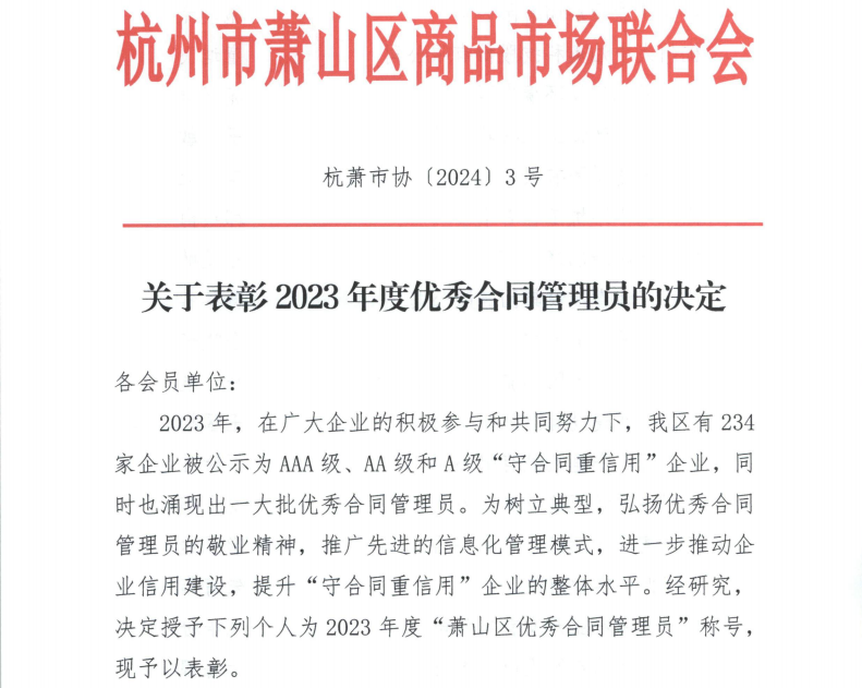 喜报|球王会装饰俞小芳喜获“2023年度优异条约治理员”称呼