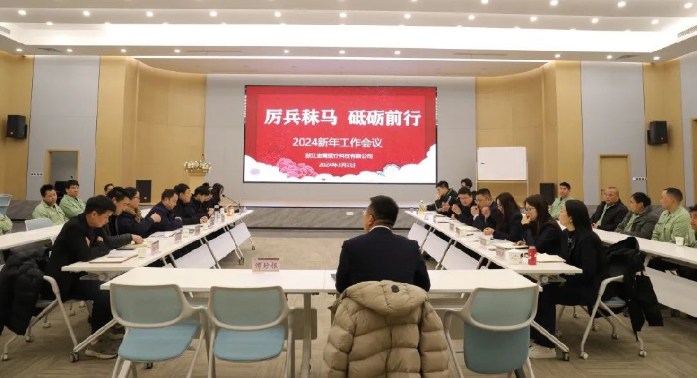厉兵秣马 砥砺前行|球王会医疗2024年新年岁情聚会顺遂召开
