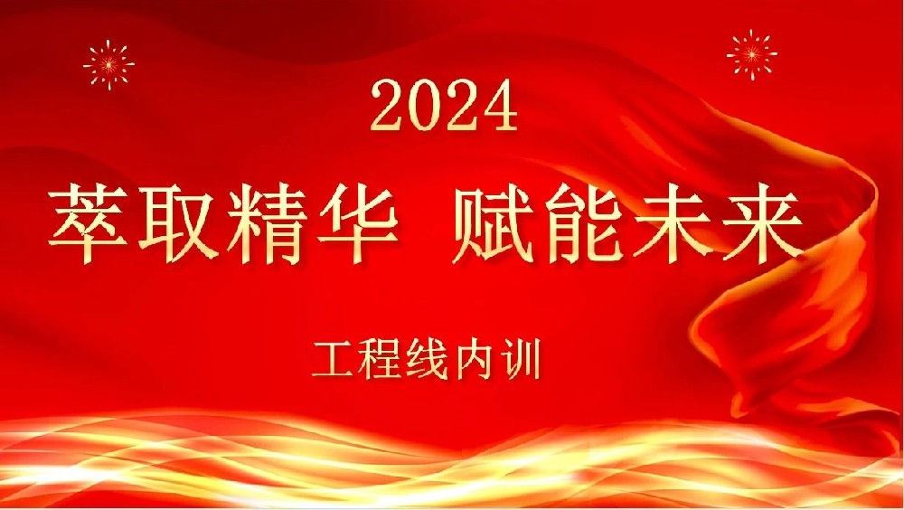 萃取英华 赋能未来|球王会装饰组织工程线治理培训