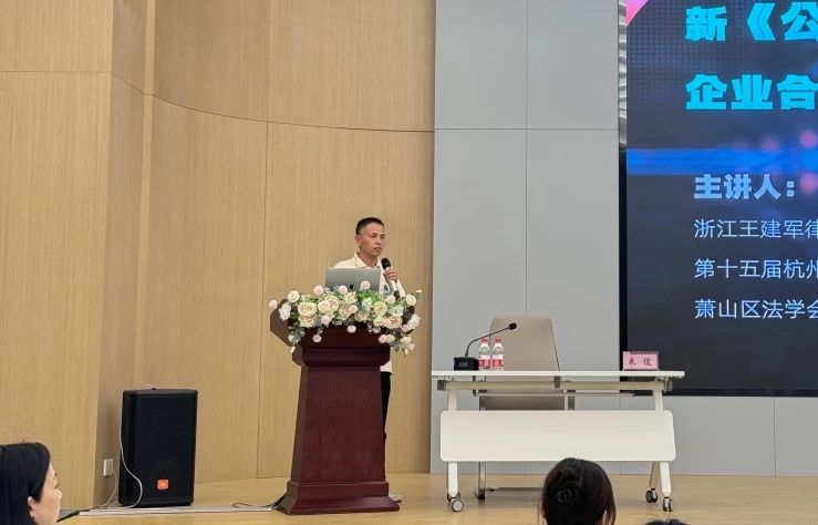 普法宣传助企|新公司法下条约治理培训圆满竣事