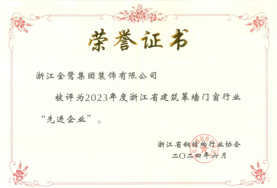 喜讯︱球王会装饰荣获2023年行业先进企业、双十强企业称呼-球王会新闻-球王会有限公司
