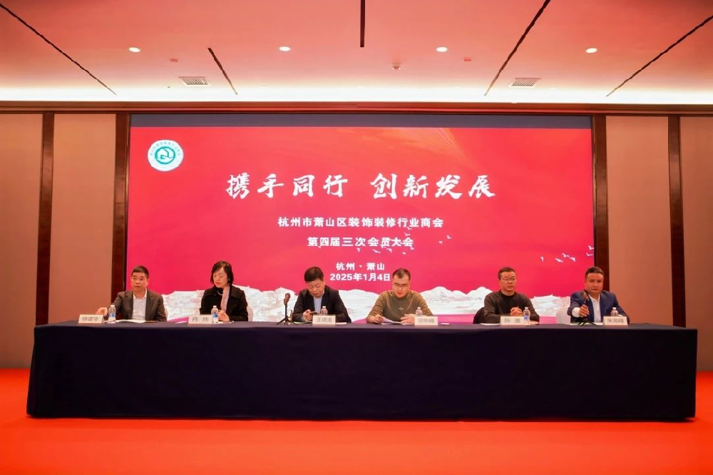 喜讯︱球王会装饰荣获2024年度萧山区装饰装修行业领航企业称呼